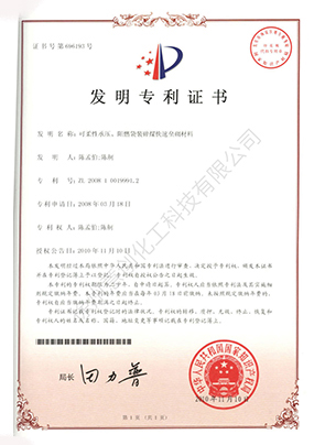 發(fā)明專(zhuān)利（可柔性承壓、阻燃袋裝碎煤快速壘砌材料）